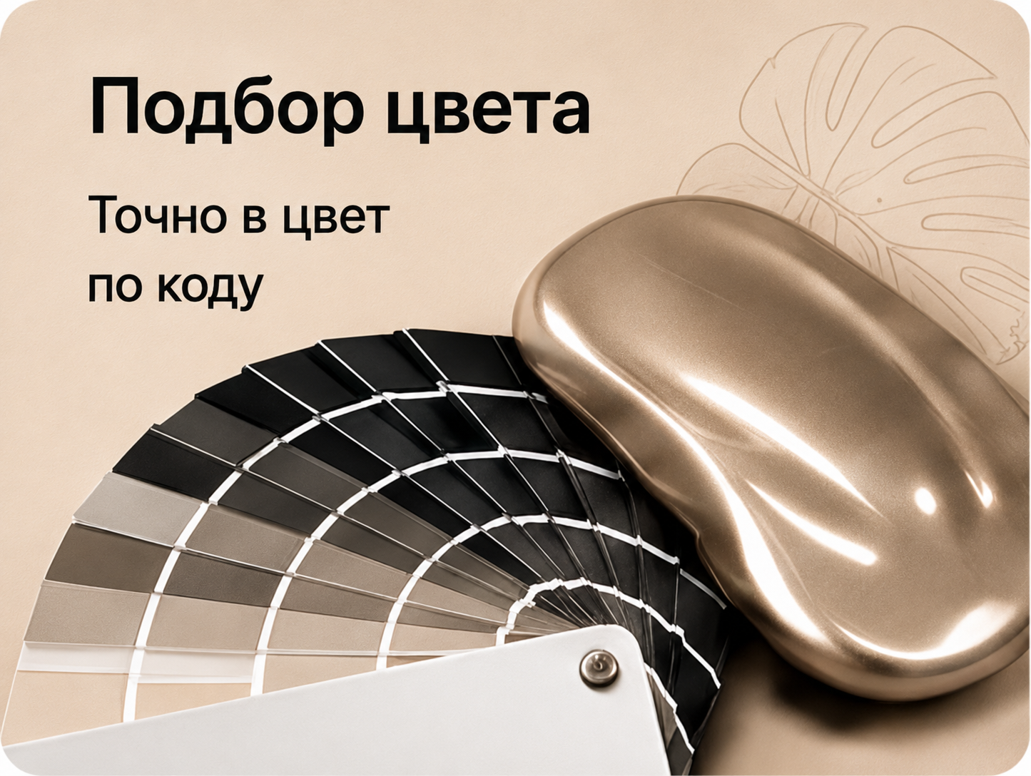 Подбор цвета