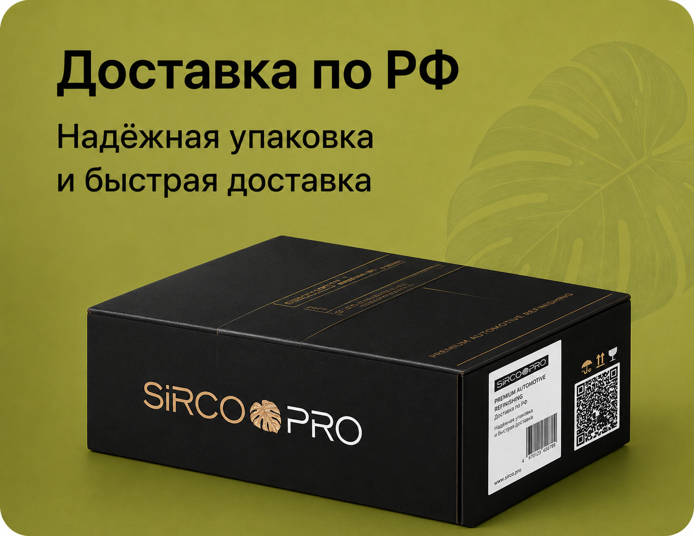 Доставка по РФ