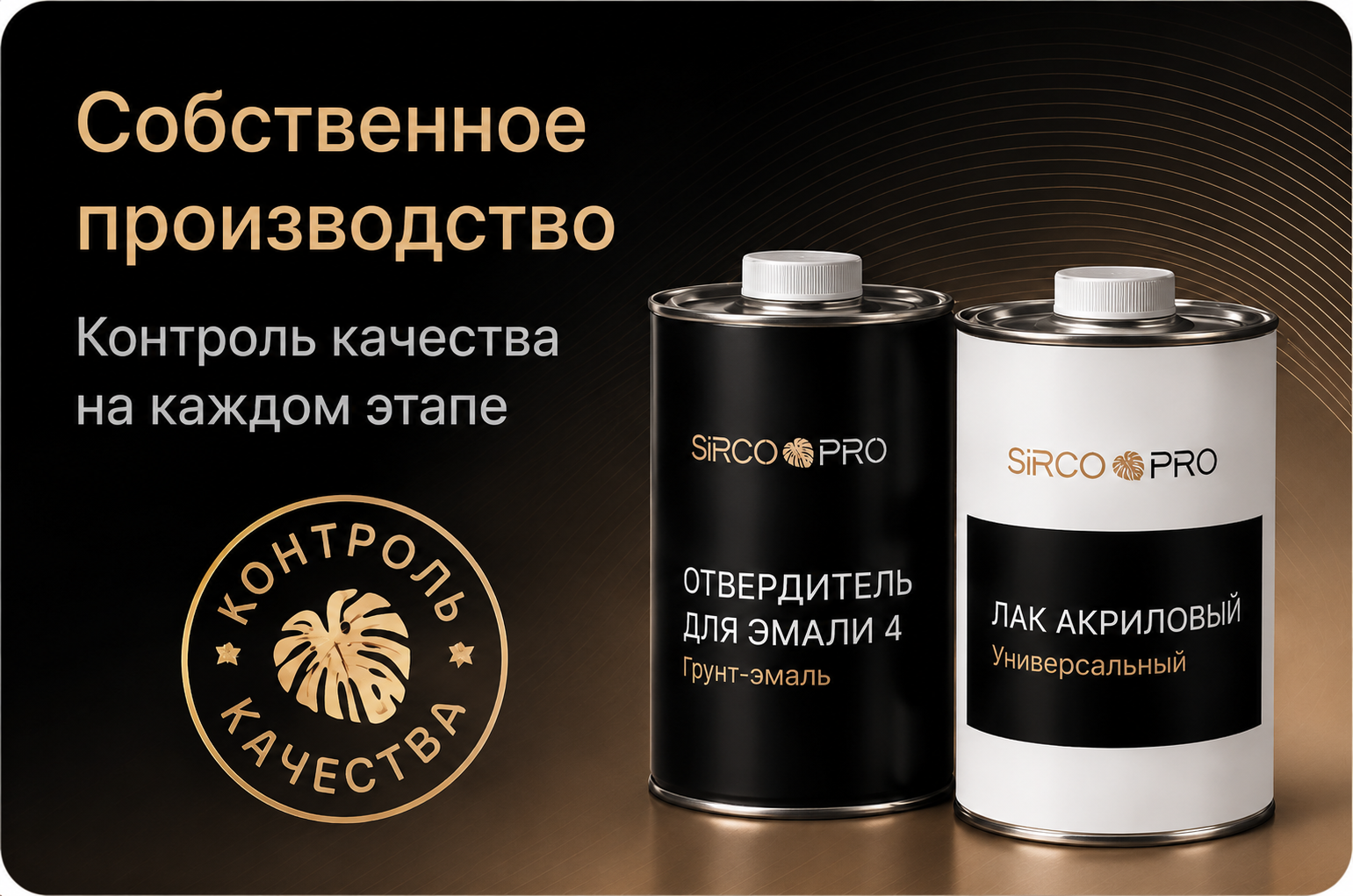Собственное производство